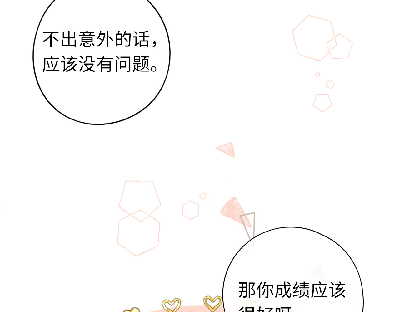 第33集 早恋对象 第 30 页