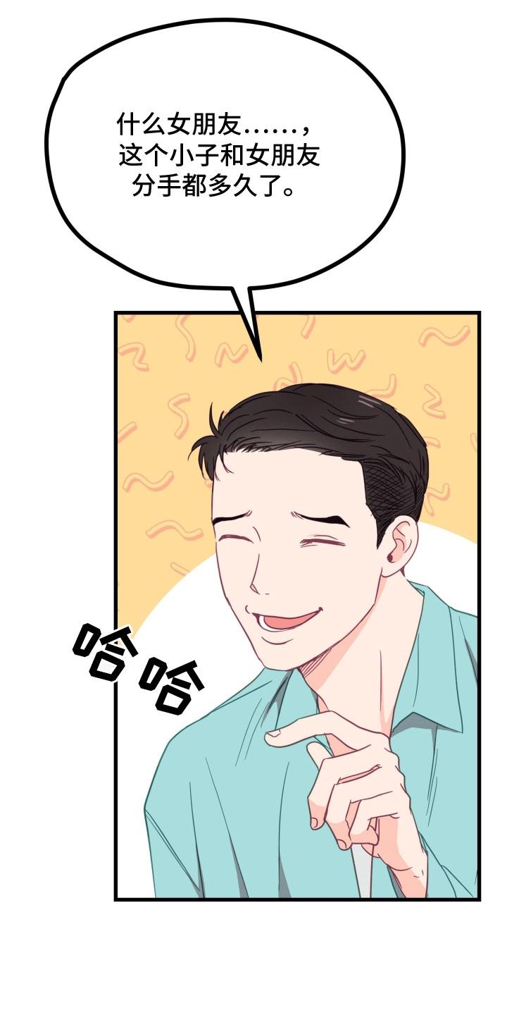 第2话 竹马竹马 第 6 页