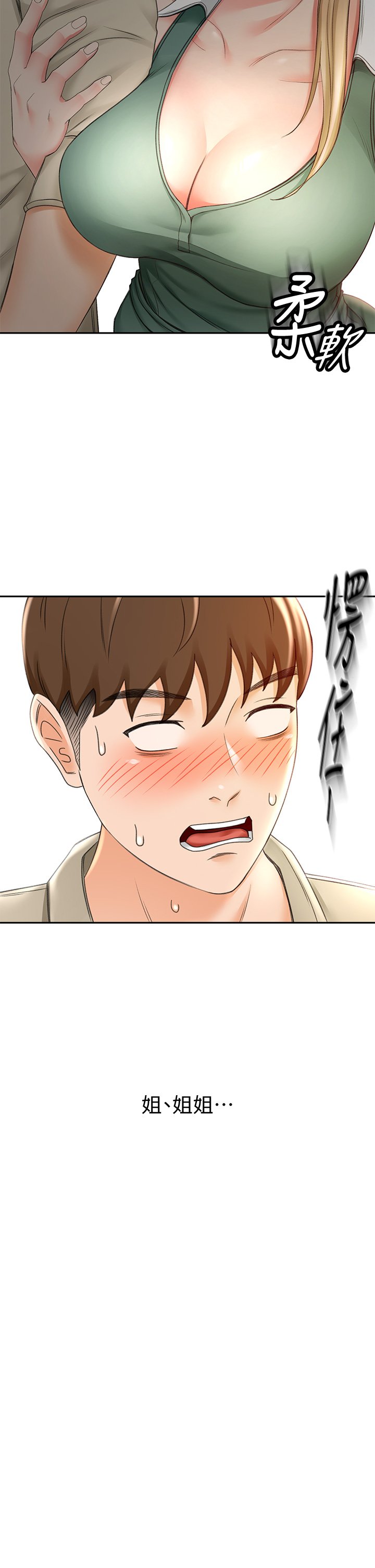第14话 - 令男人难以拒绝的诱惑 第 31 页