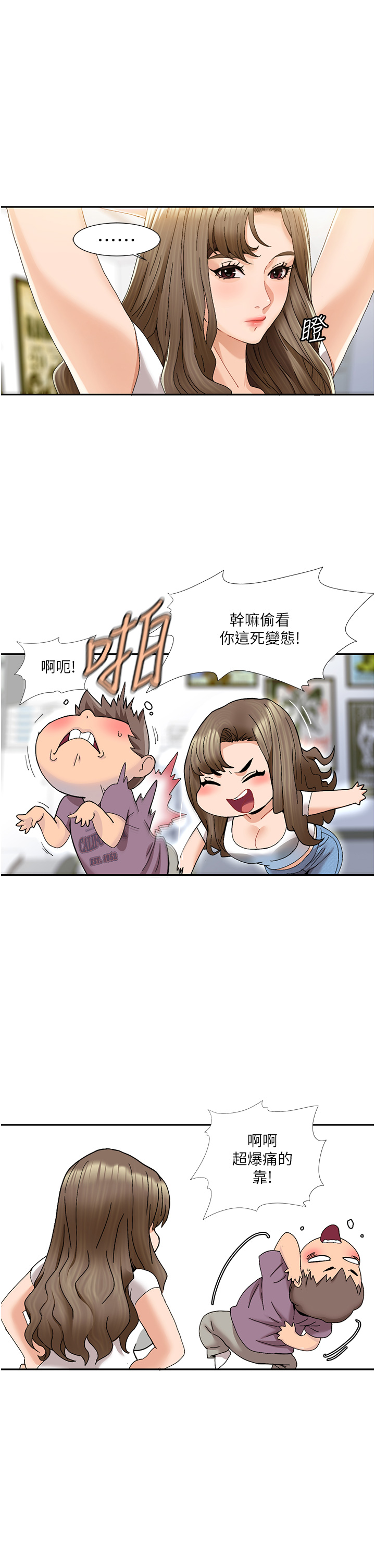 第1话 - 把朋友的马子变我的! 第 17 页
