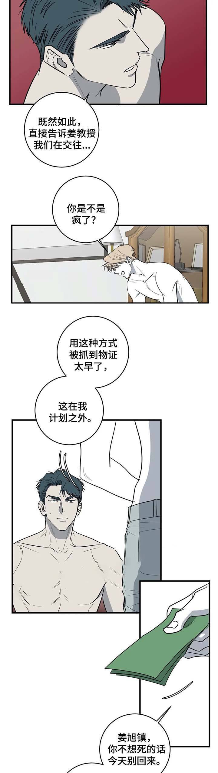 第49话 第49话 第 3 页