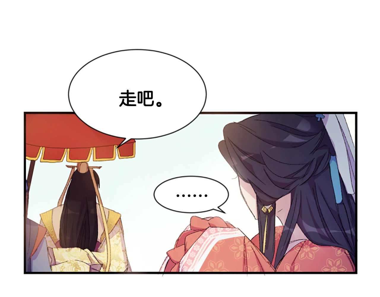 第1话 陛下你是我的菜 第 111 页