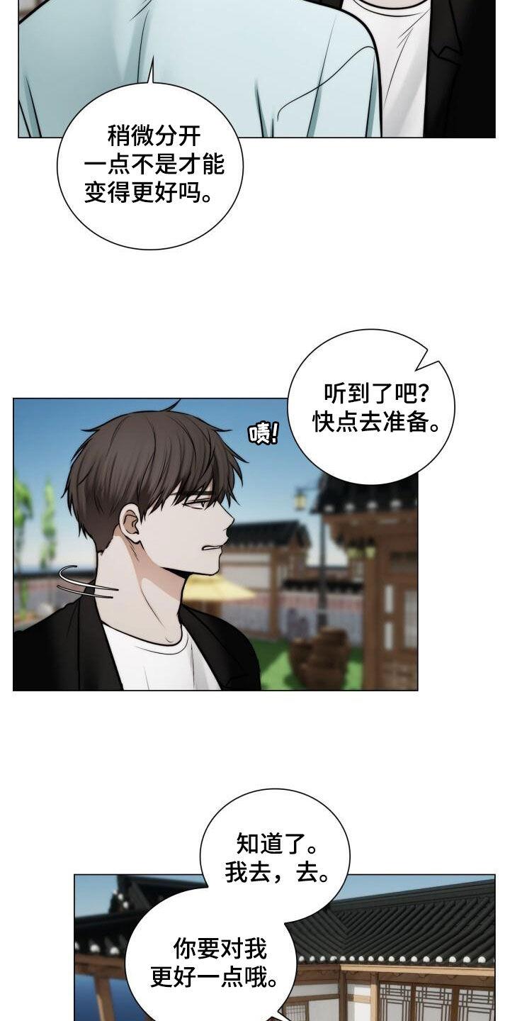 第109话 一辈子 第 3 页