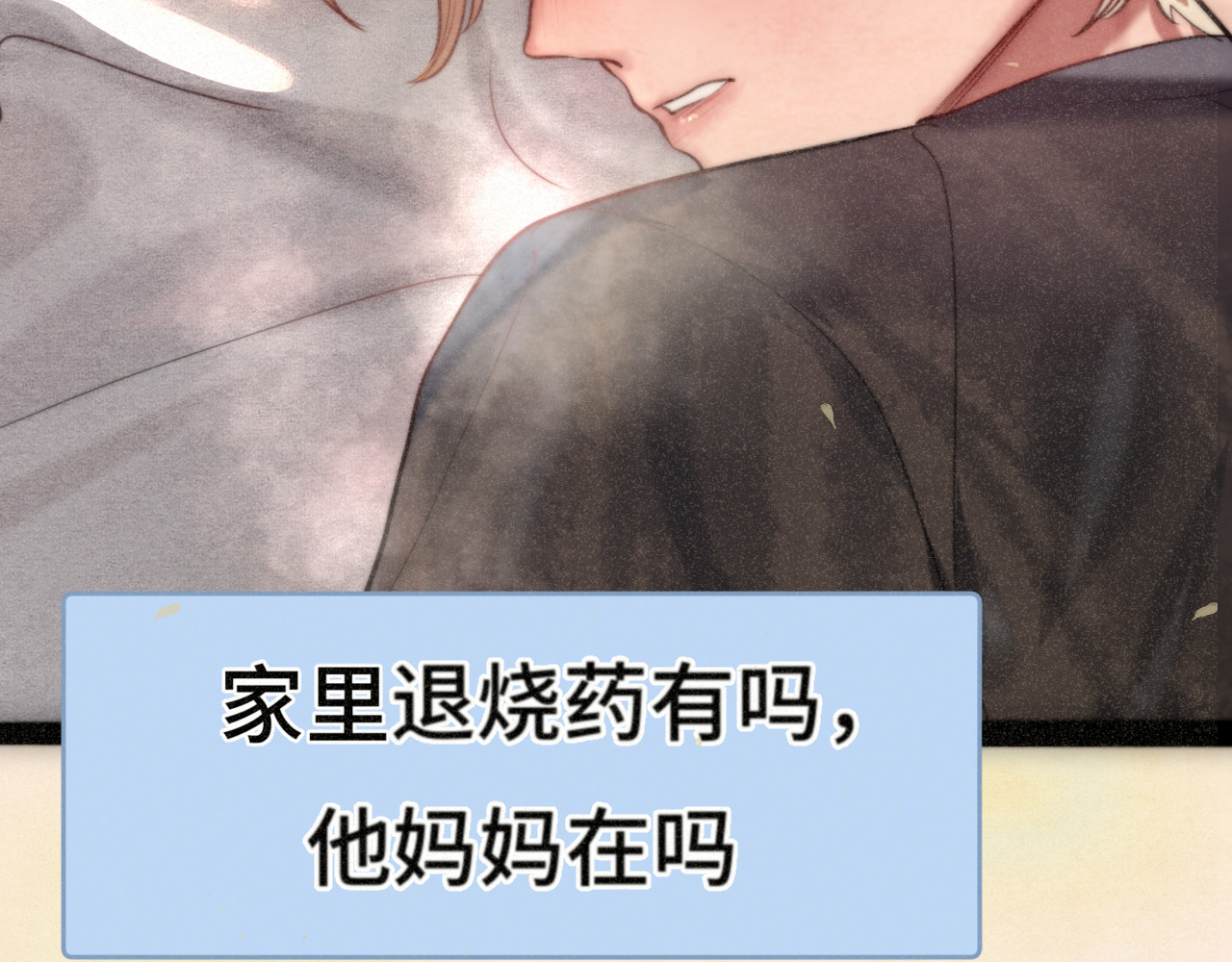 第96话温暖的手心 第 69 页