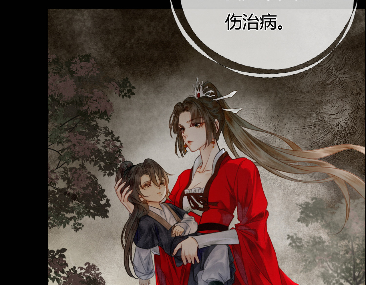 第1话 亲亲徒弟长歪了！ 第 96 页
