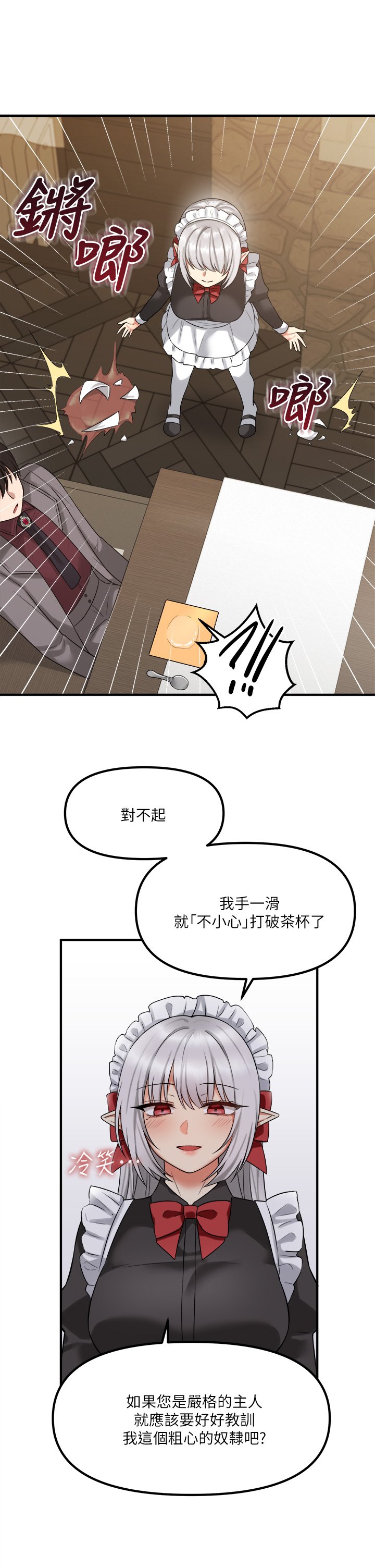 第19话 - 主人必须跟我做! 第 18 页