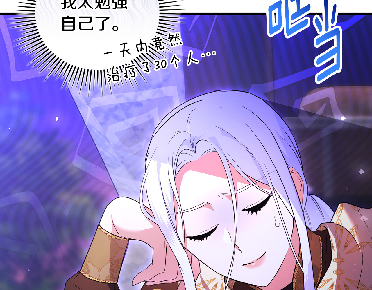 第38话 遭遇突袭 第 139 页