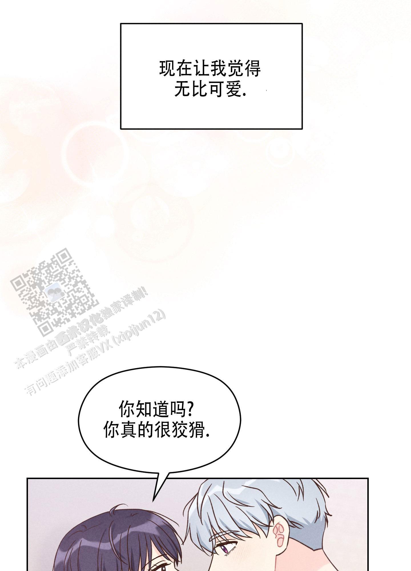 第16话 真的很狡猾 第 28 页