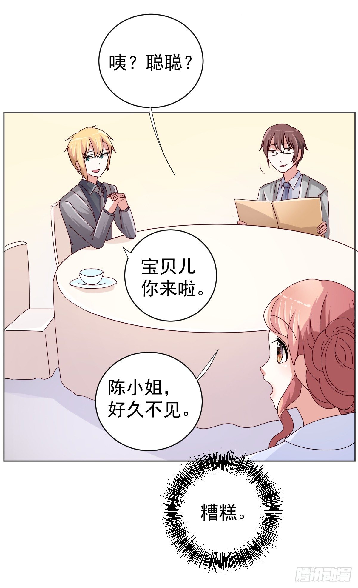 第三十一话 第 30 页