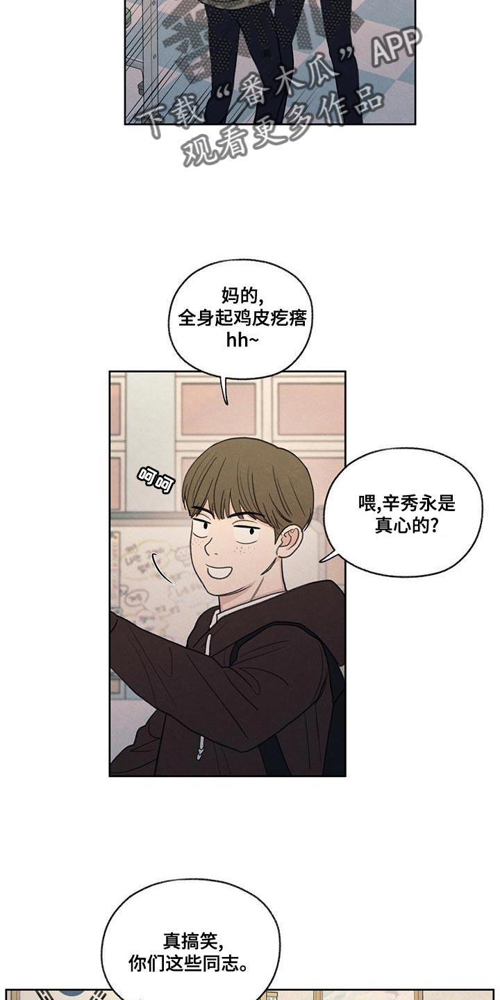 第52话 你解释吧 第 12 页