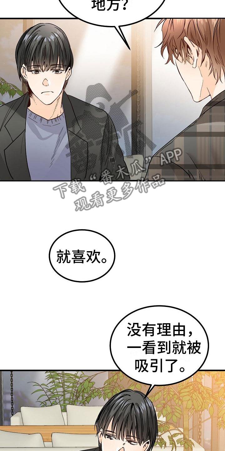 第4话 一起看画展 第 26 页