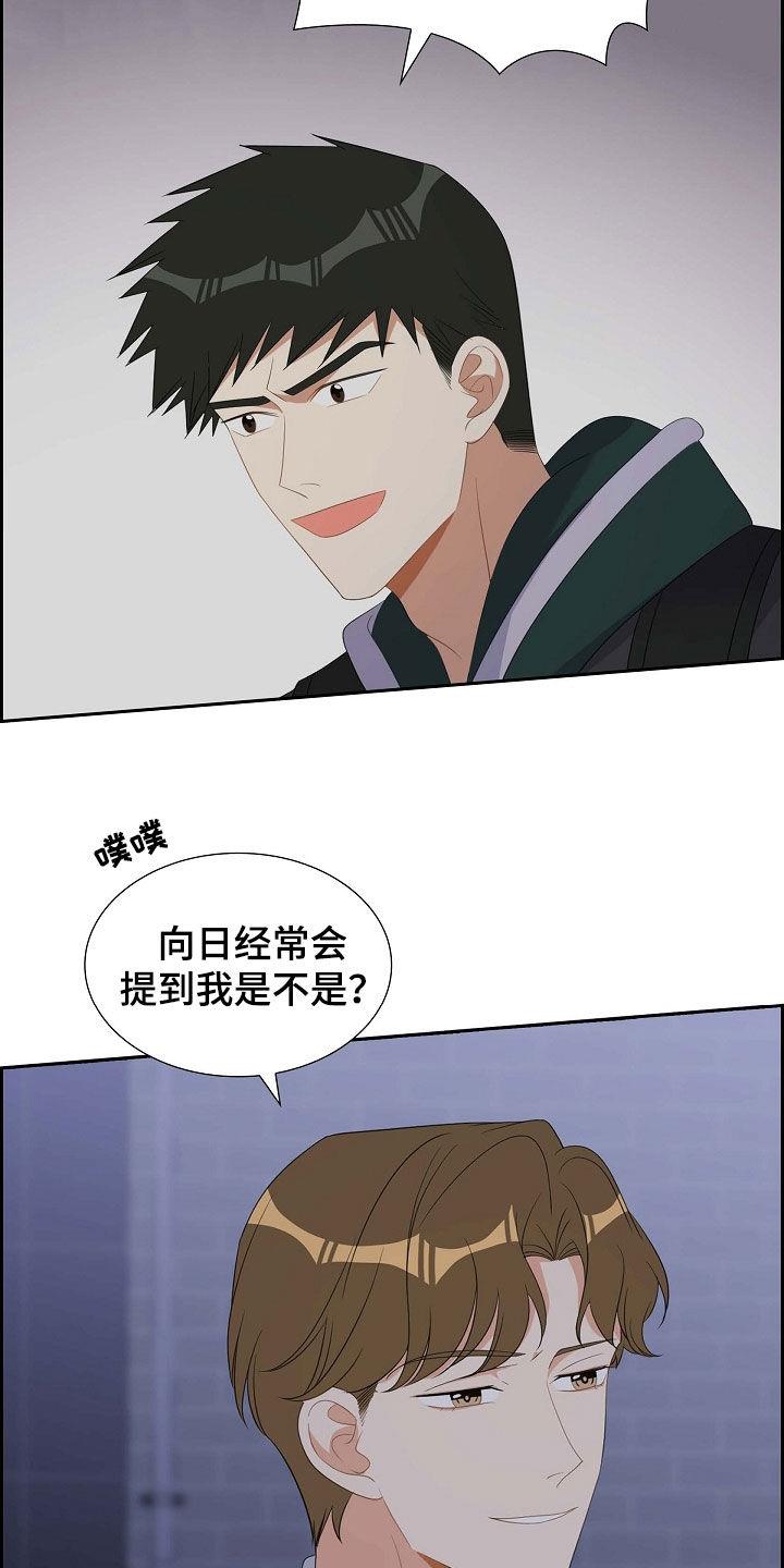 第91话 你俩够了！ 第 17 页