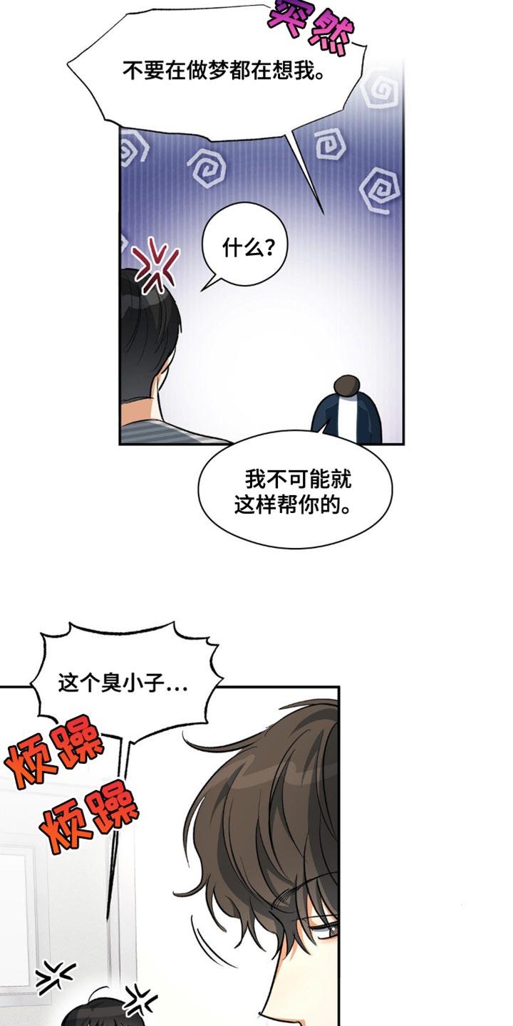第96话 实话实说 第 27 页
