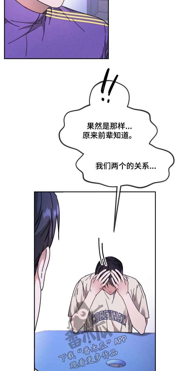 第23话 抱歉 第 9 页
