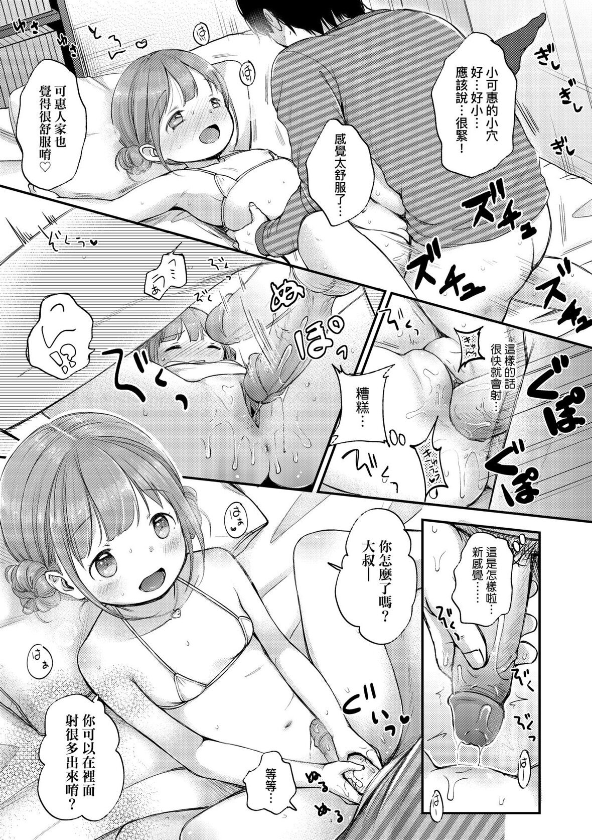 第1话 第 78 页