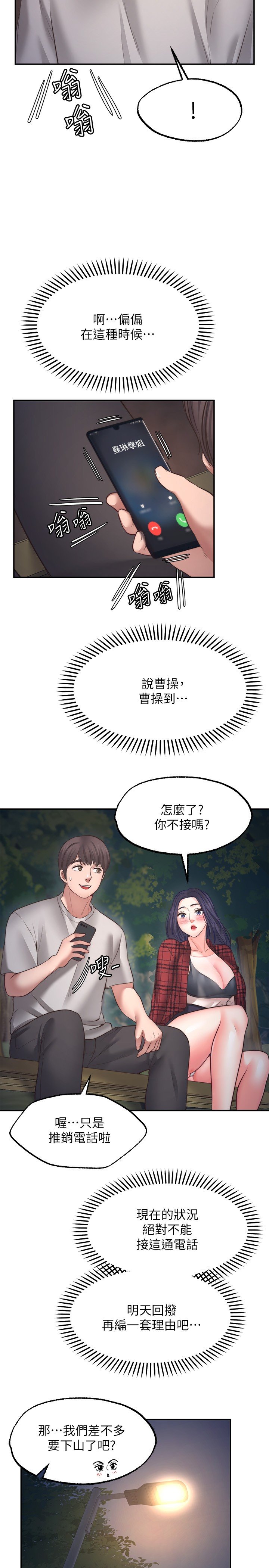 第8话 - 令人垂涎的身材 第 23 页