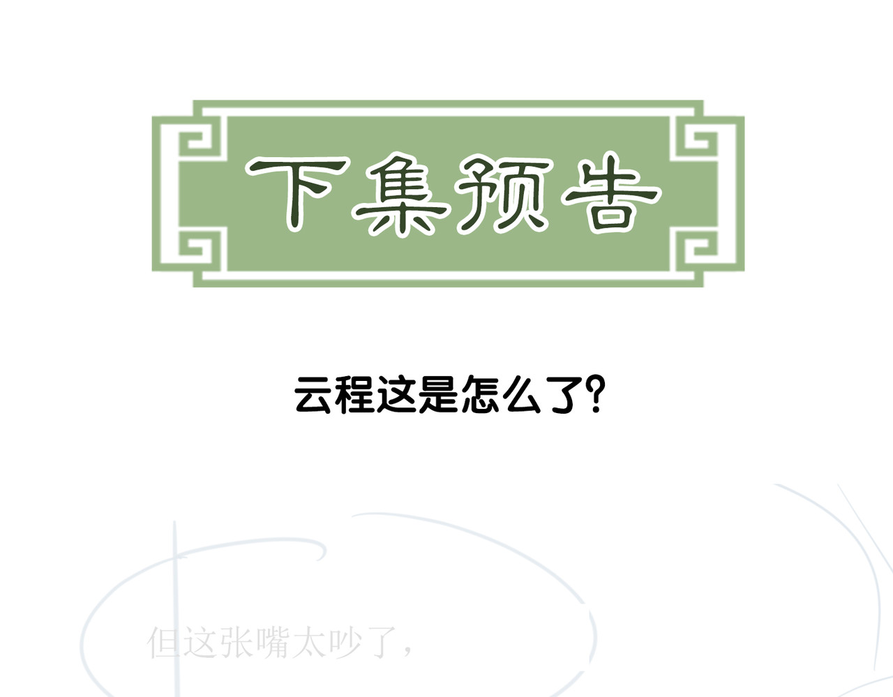 第19话 我亲爱的弟弟 第 97 页