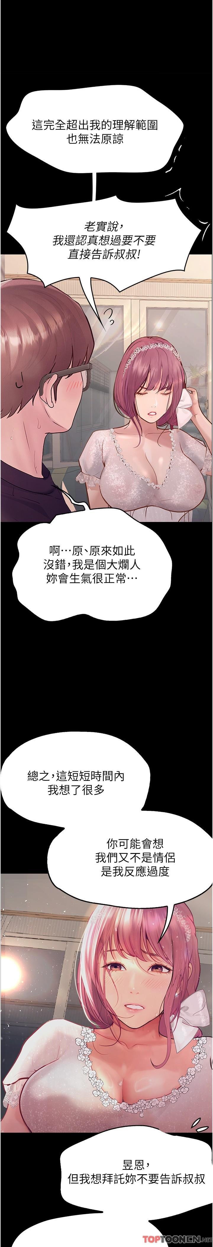 第37话 - 我也想当你的炮友 第 31 页