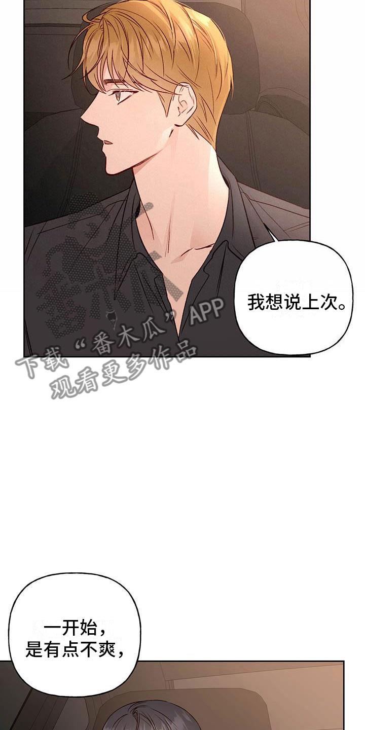 第28话 想问的 第 8 页