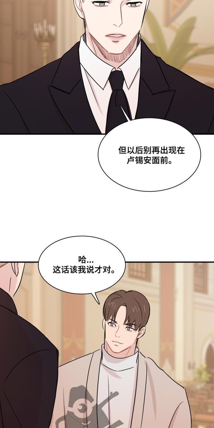 第56话 【第二季】危险要素 第 9 页
