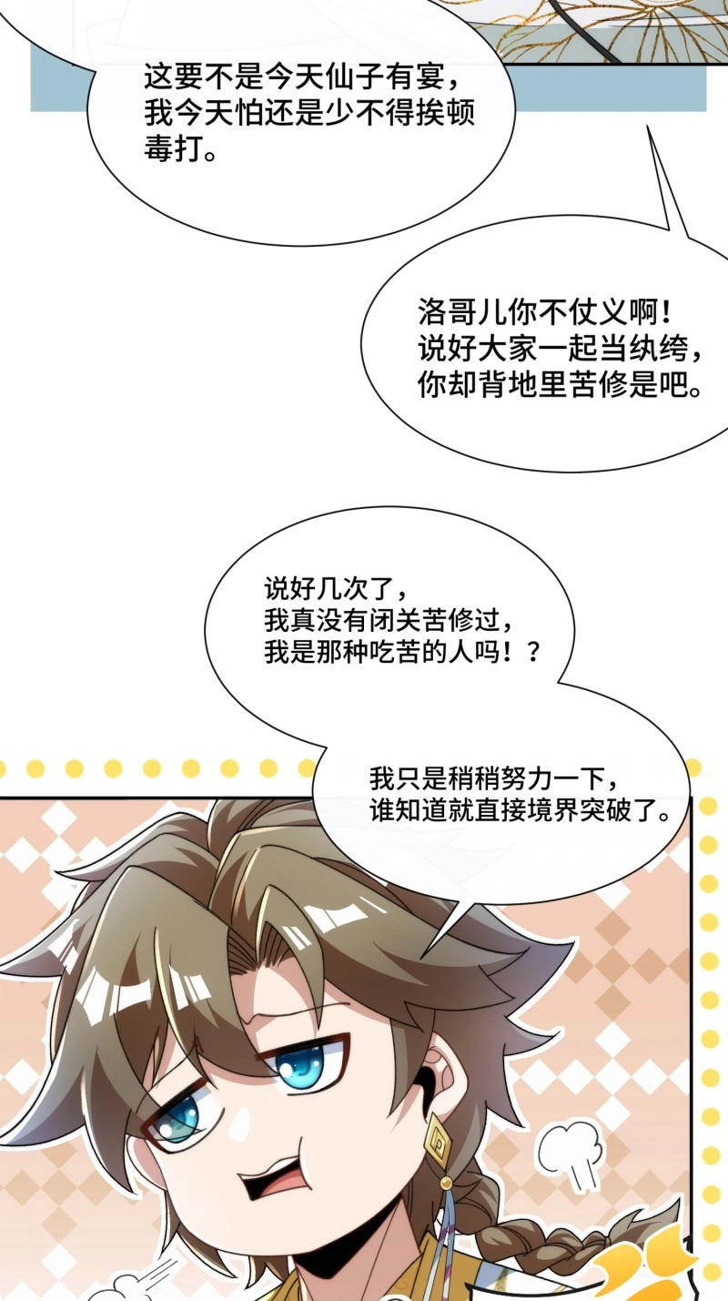 第33话 第三十一话 曼荼罗胎藏大界 第 55 页