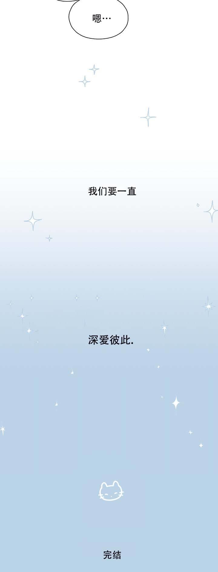 第9话 深爱彼此（完结） 第 13 页