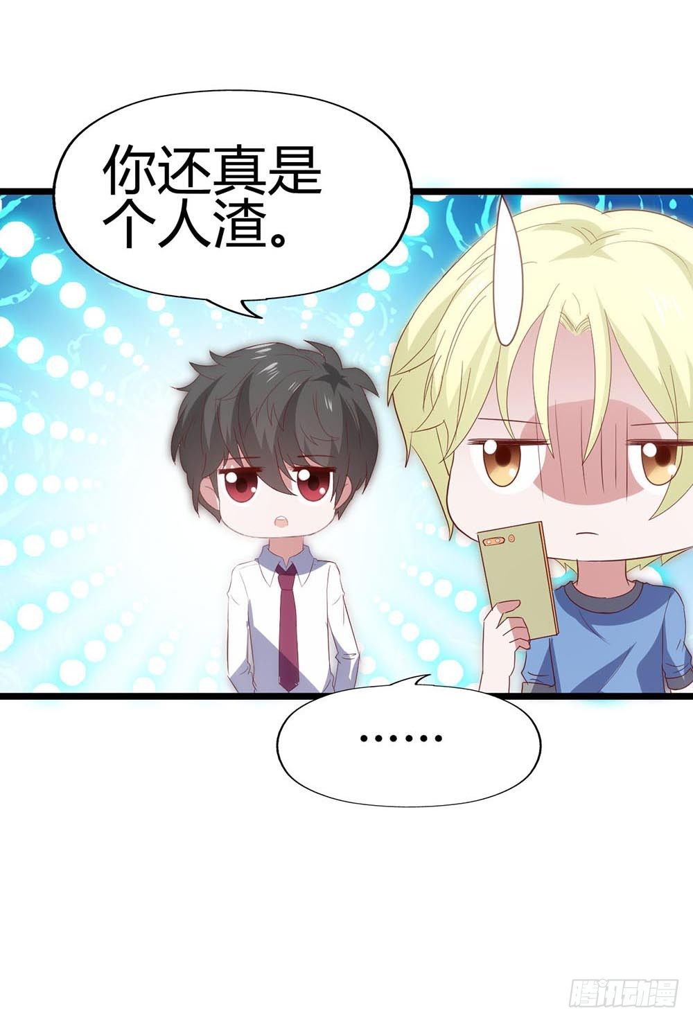 第六十七话·萧子墨OUT！ 第 23 页