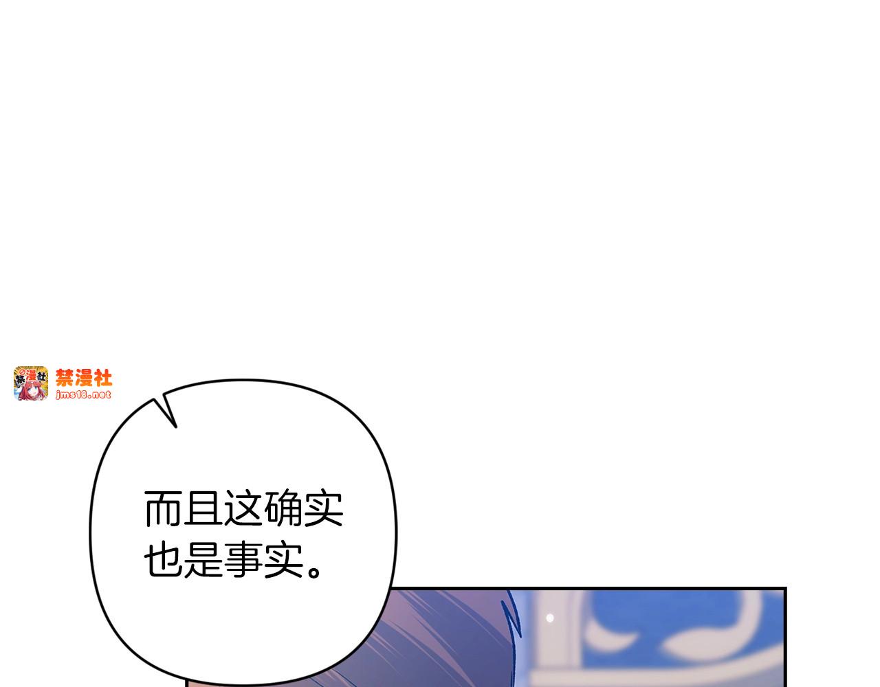 第56话 被她可爱到不知所措 第 87 页