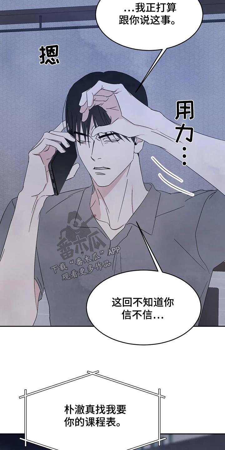 第173话 【第二季】猜测 第 4 页
