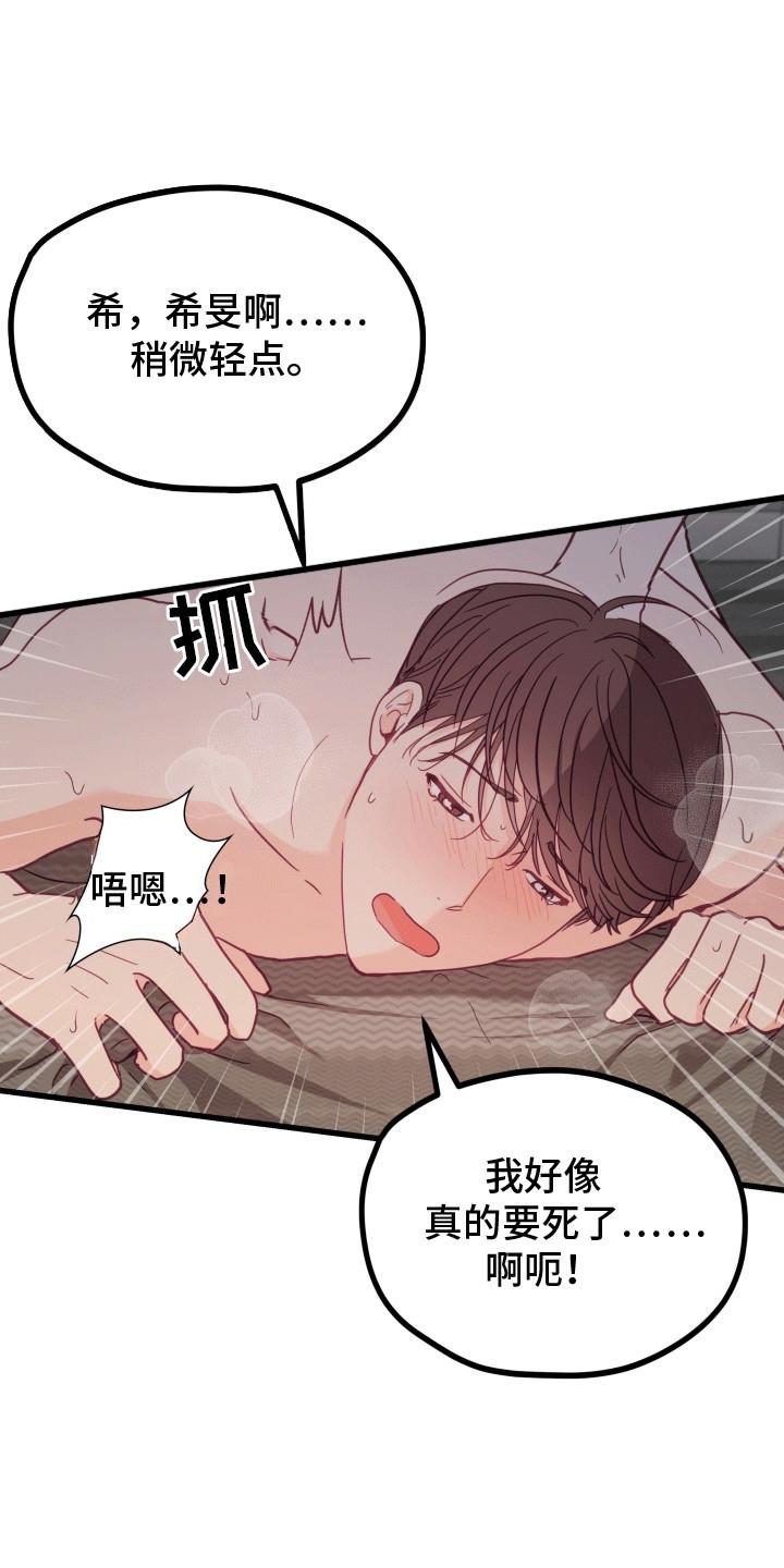 第12话 以后怎么办 第 8 页