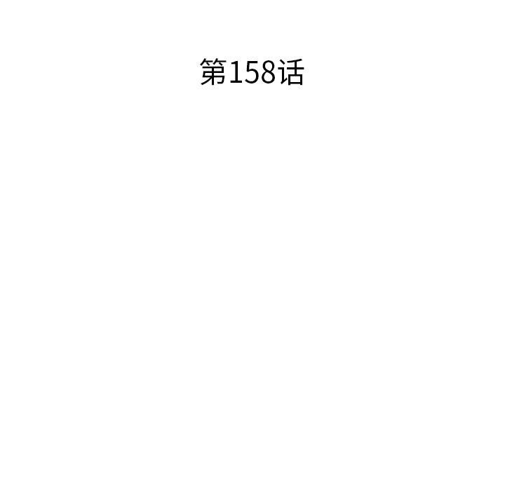 第158话 第 32 页