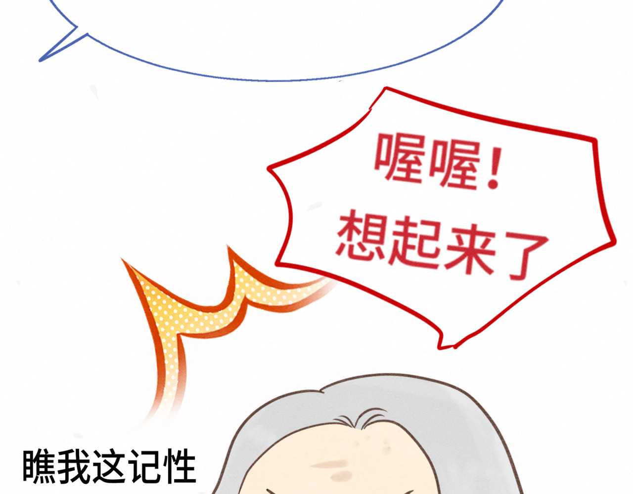 第123话白月光的杀伤力 第 20 页