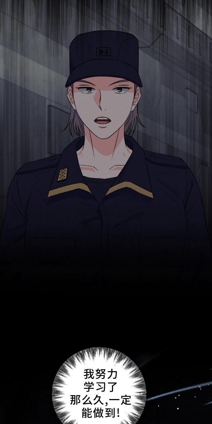 第9话 第一次疏导 第 27 页