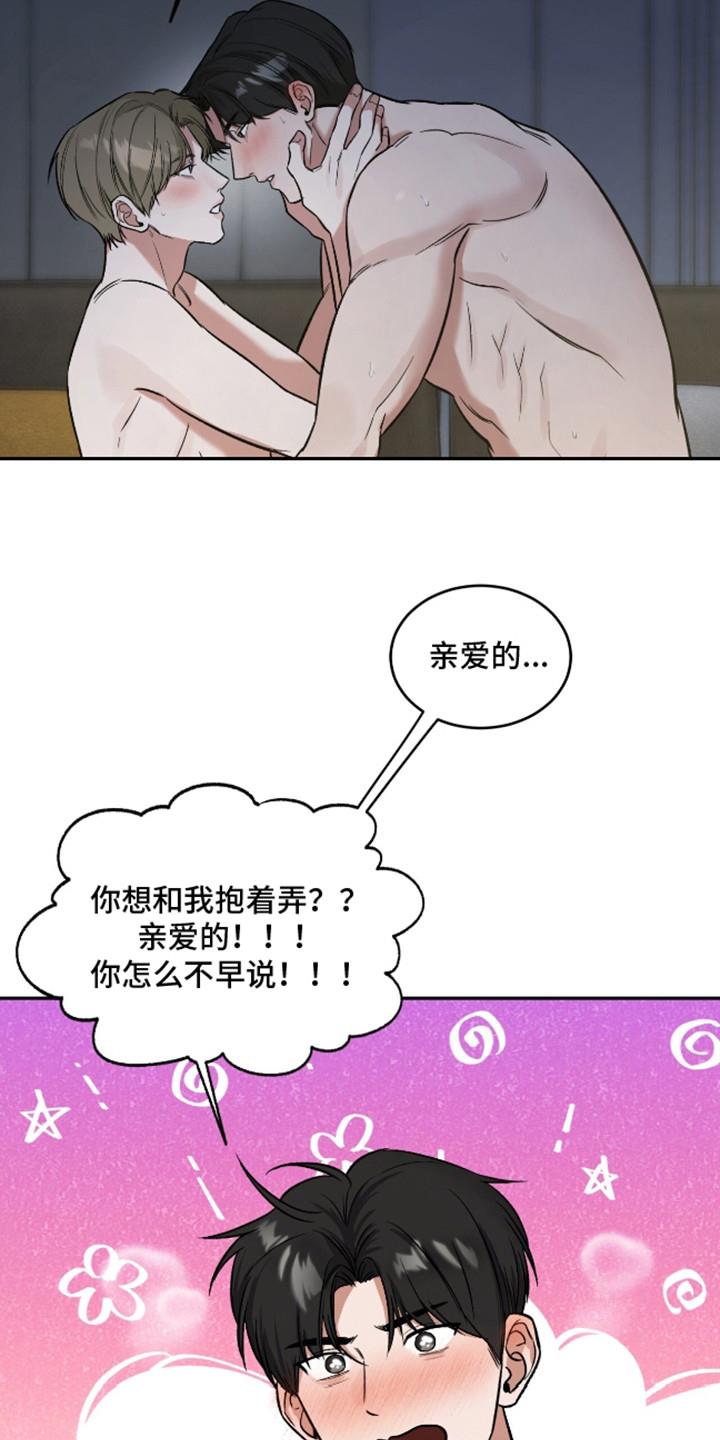 第11话 很离谱 第 16 页