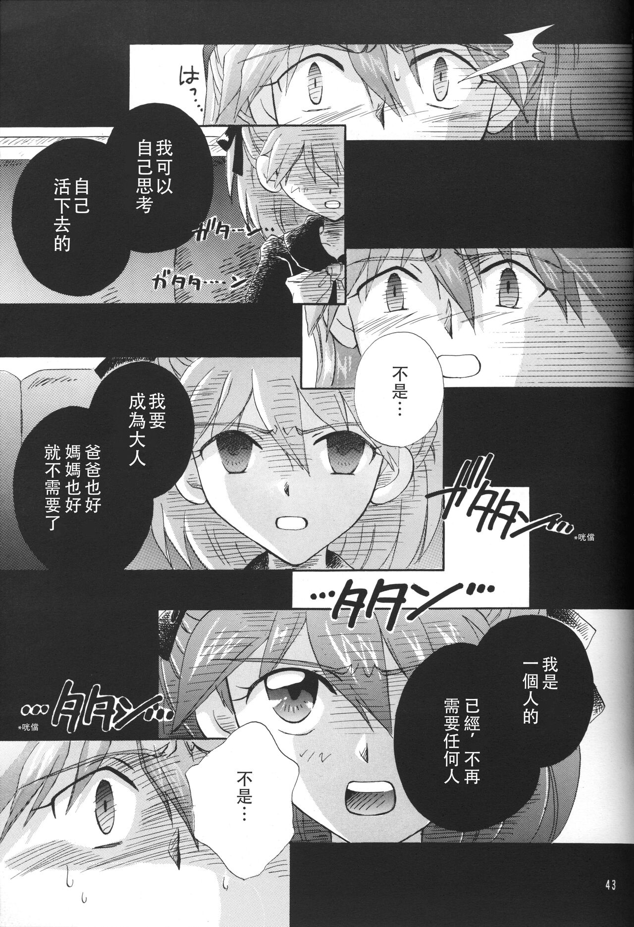 第1话 第 42 页
