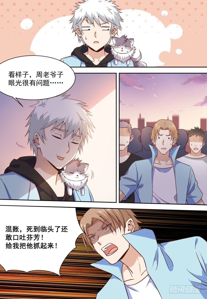 第19话 这女婿帅不过三秒呀！ 第 4 页