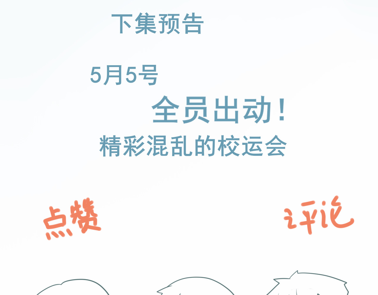 第24话 你要对自己说的话负责 第 208 页