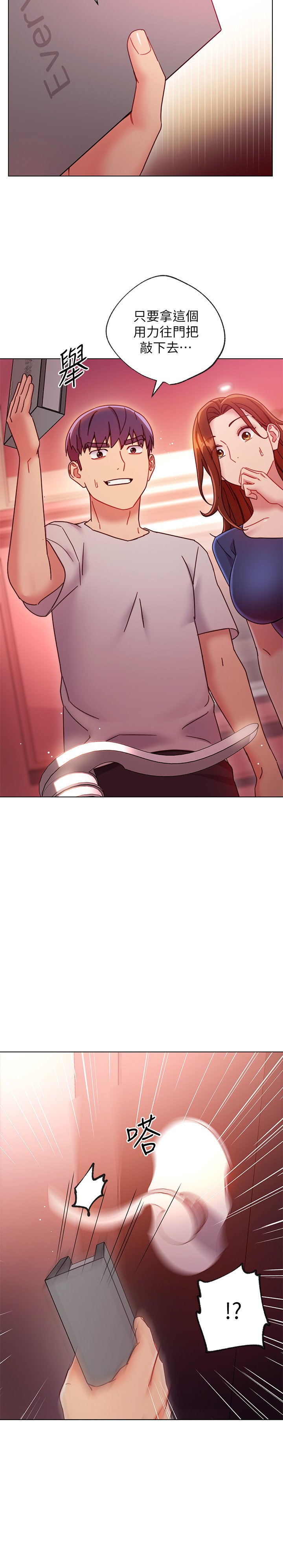 第55话 - 不自觉摸上继母的胸… 第 29 页