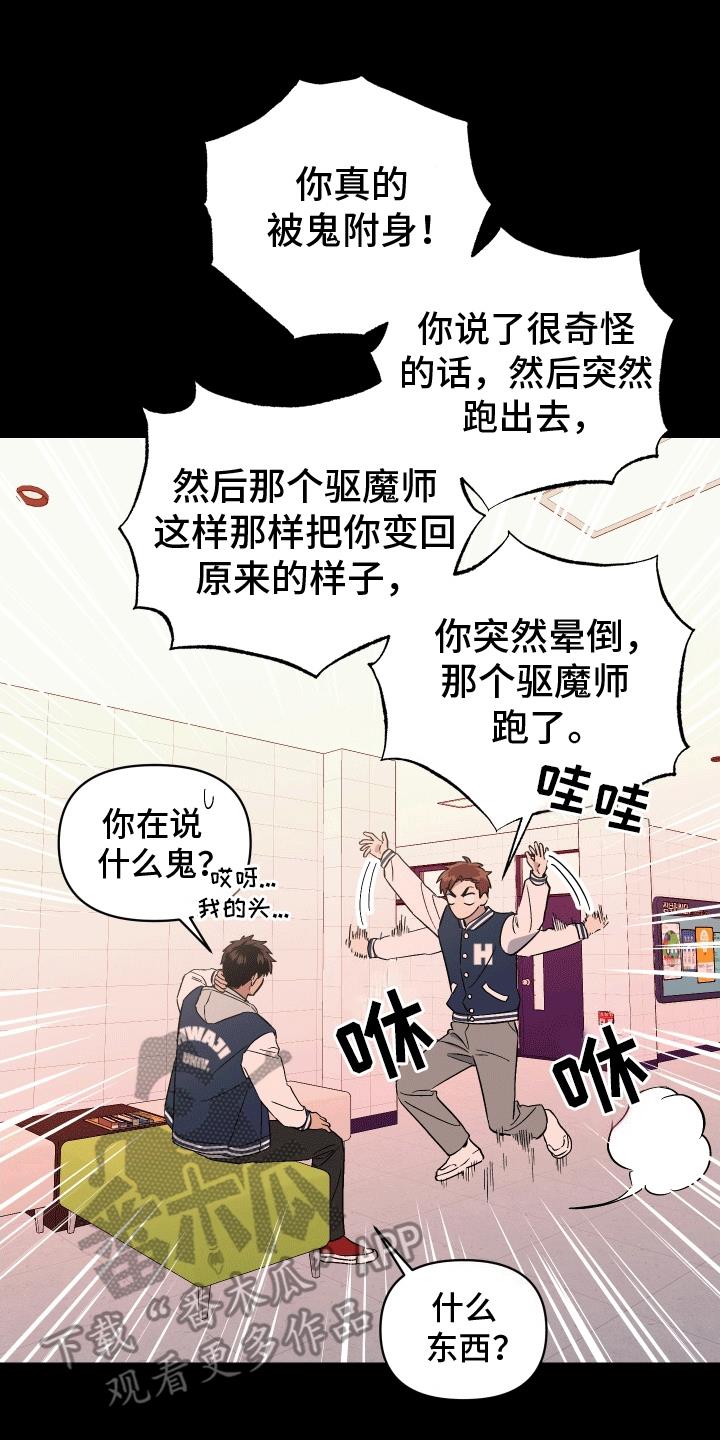 第5话 救人 第 4 页