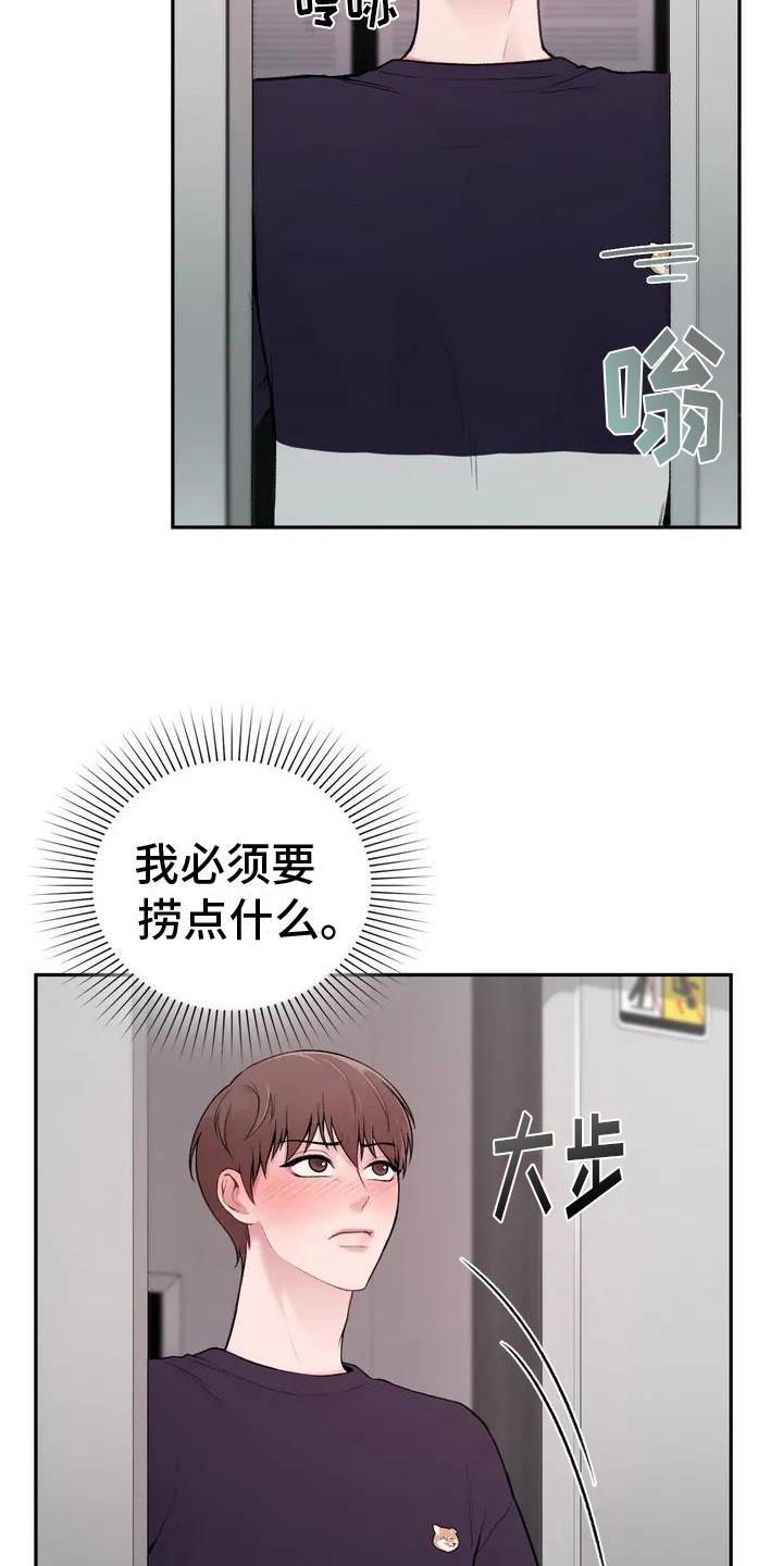 第3话 崩溃 第 15 页