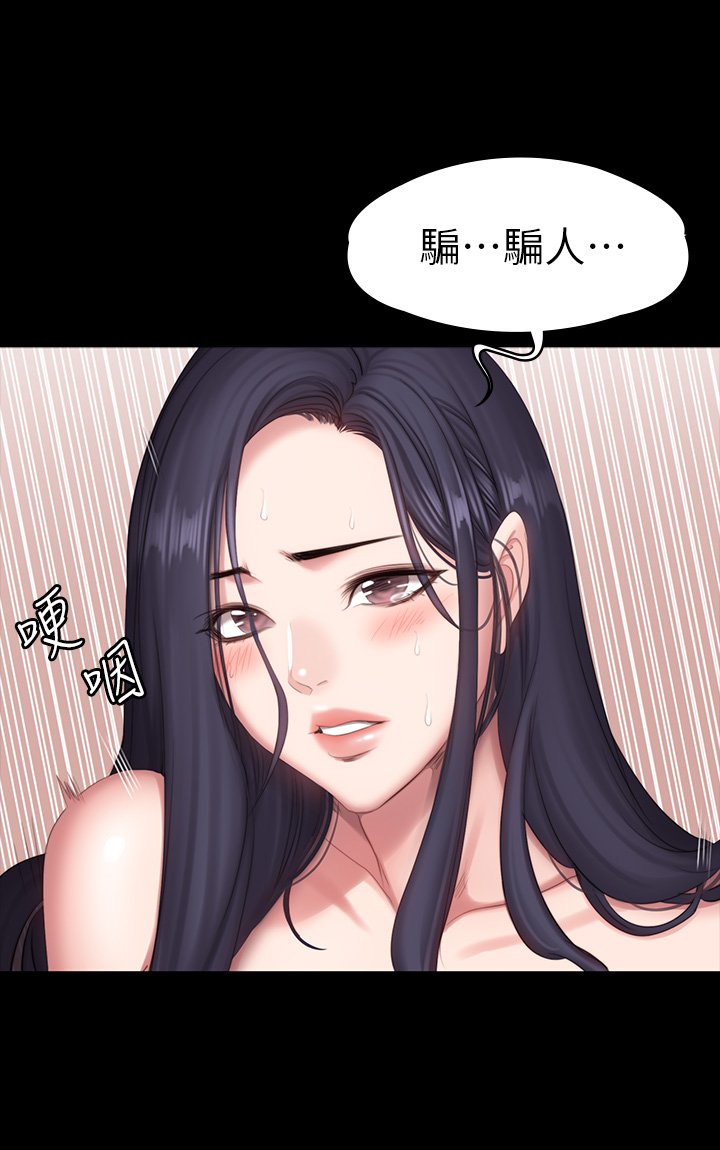 第70话 - 被杰森告白的春花 第 22 页