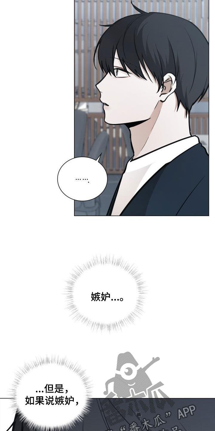 第85话 嫉妒 第 18 页
