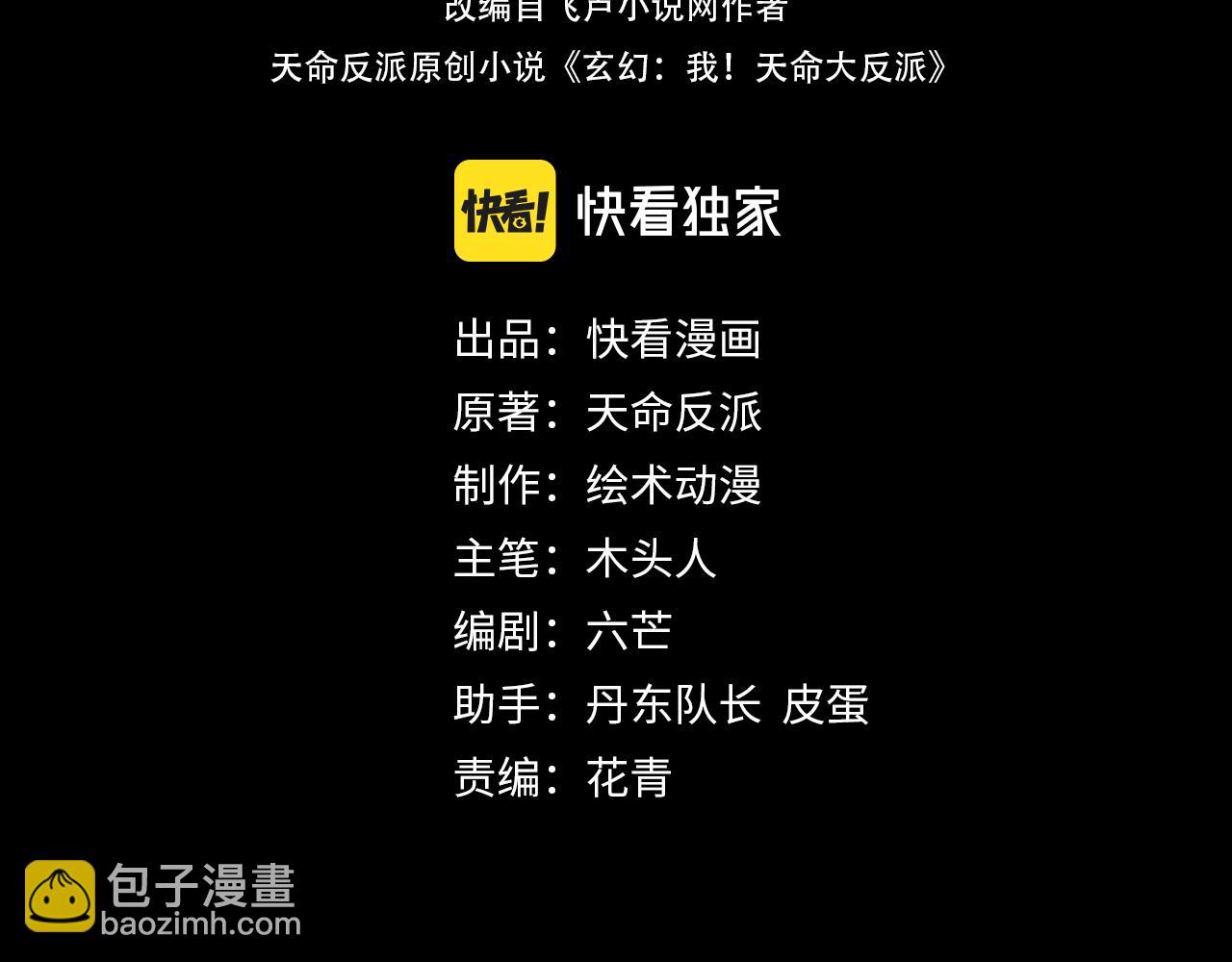 第88话 大长老之威 第 4 页