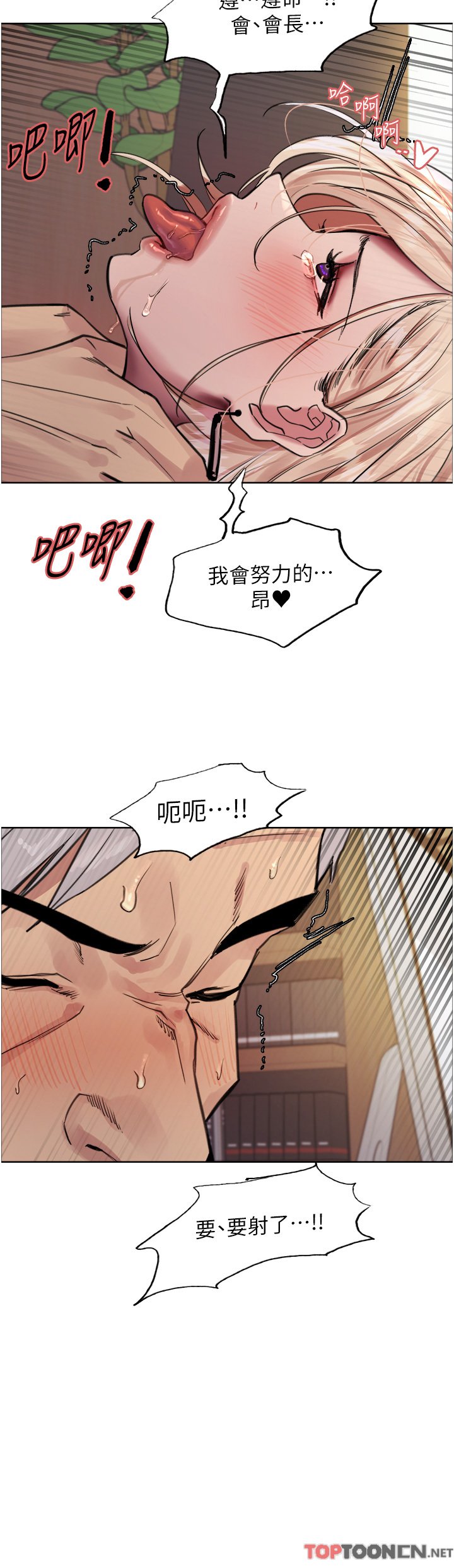 第65话 - 这是惩罚，不准兴奋! 第 35 页