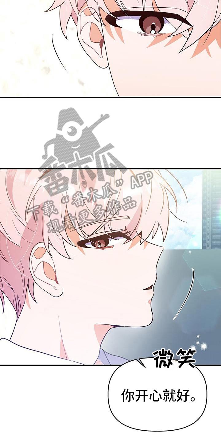 第11话 一起吃饭 第 18 页