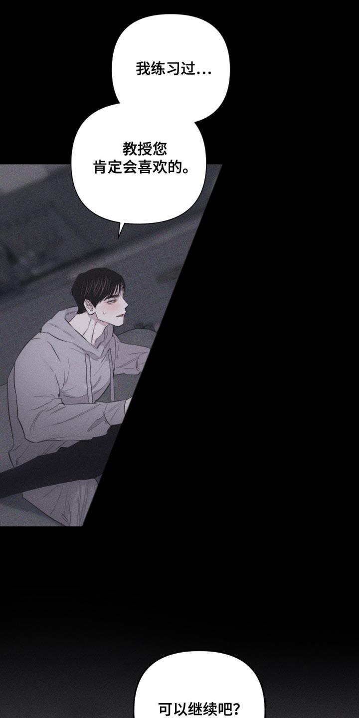 第26话 自作主张 第 25 页