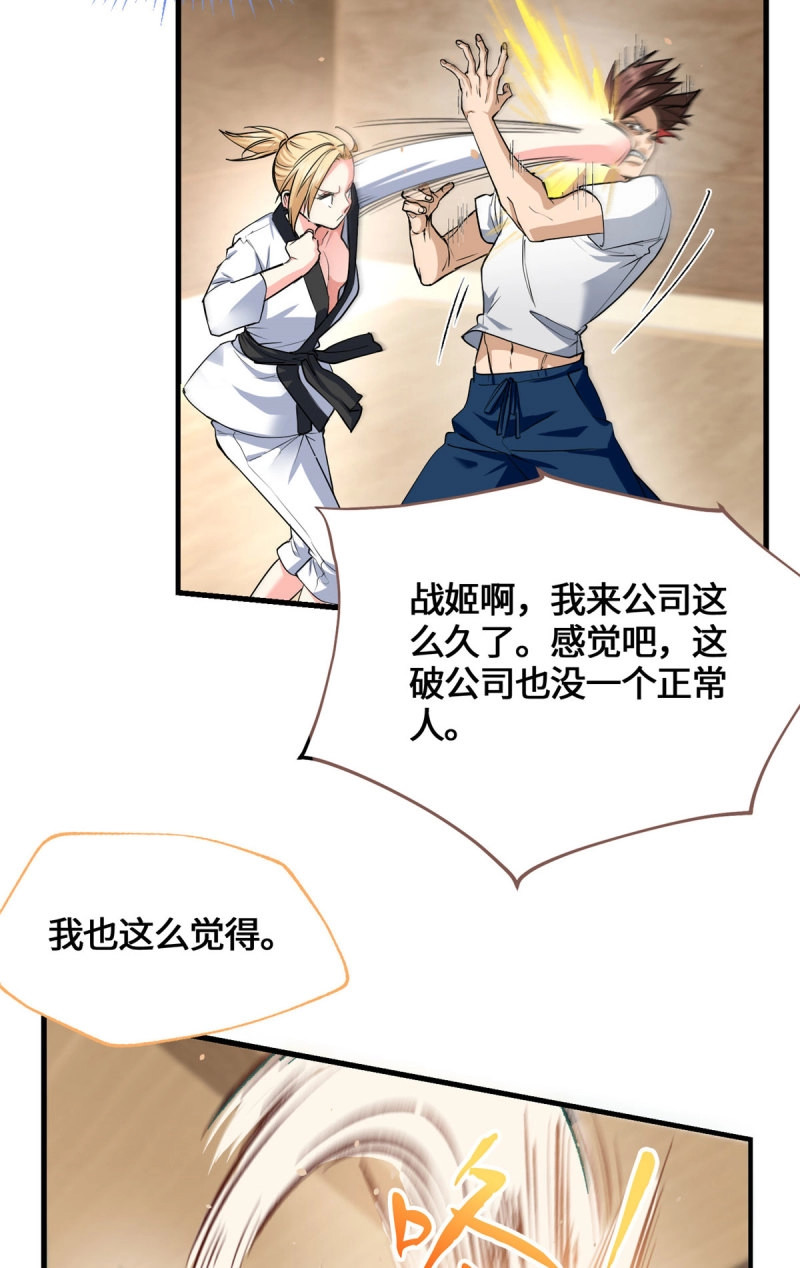 第76话 076 论道大会 第 24 页