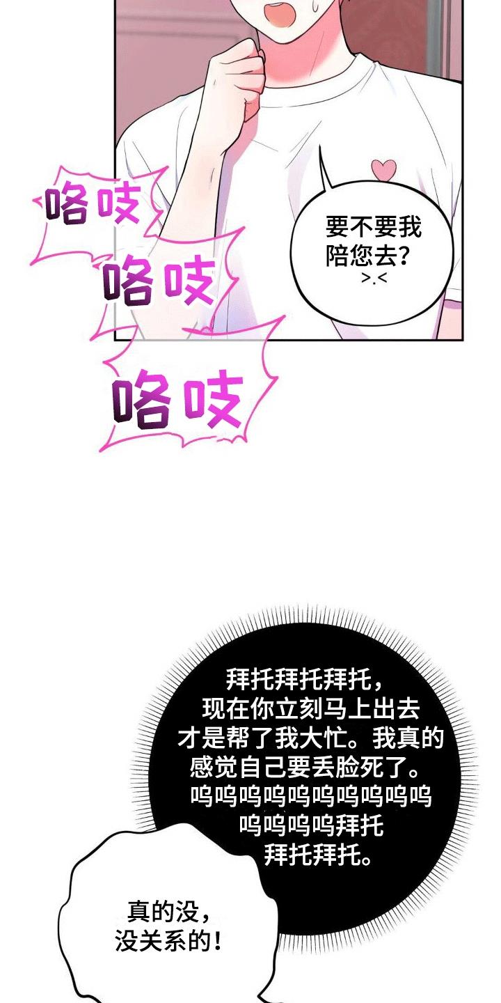 第8话 新任务 第 21 页