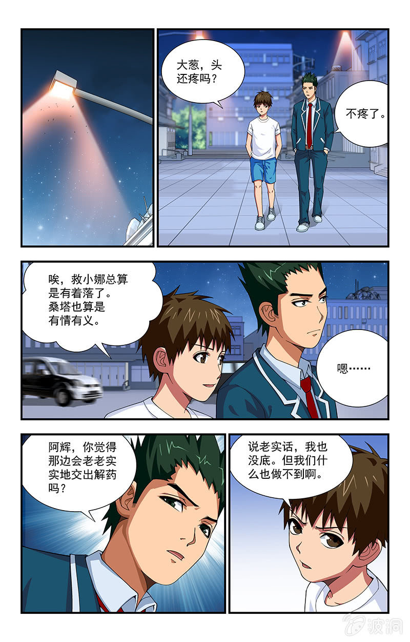 第13话 第 7 页