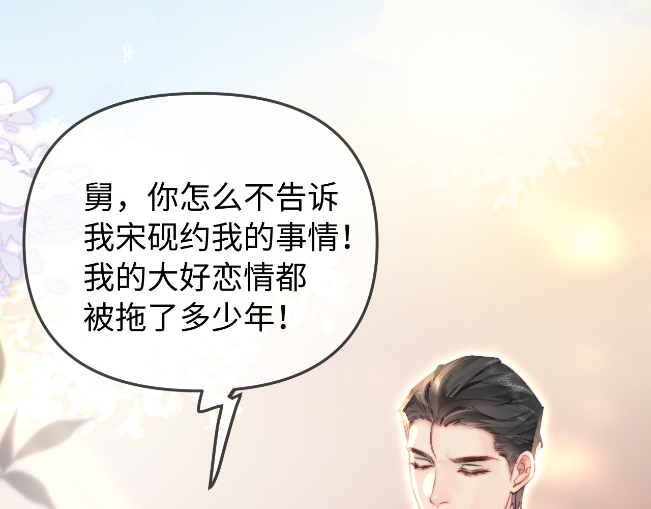 第90话 过去的事 第 28 页